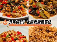 -湖南人家·家传湖南菜(水围店)