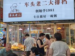 -车头老二大排档(金城步行街店)