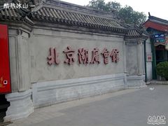图像147-楚畹园