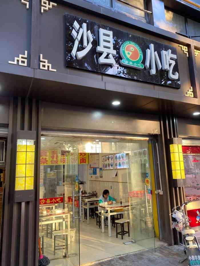 沙县小吃(北沿路店)-"沙县小吃一般都隐藏在小巷子里,店面较小,.