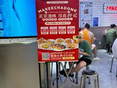 -孖记茶档·热腾茶餐(荔湾领展广场店)