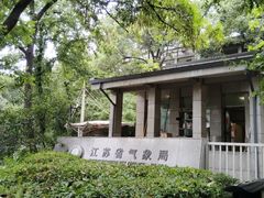 -北极阁公园