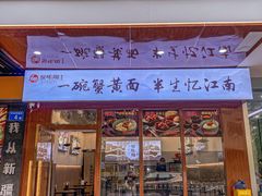 -蟹味阁·蟹黄面(体育西横街店)