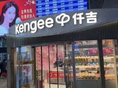 -仟吉KenGee(武汉高铁站店)