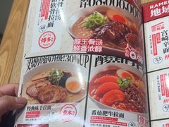 -味千拉面(煌华新纪元购物广场店)