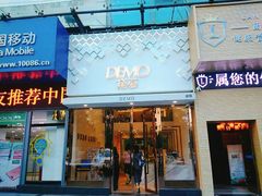 门面-DEMO黛慕蛋糕(中泰店)
