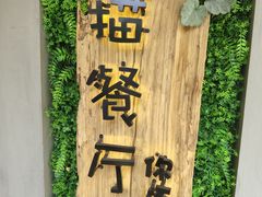 -外婆船宴餐厅·外婆喊你回家吃饭