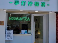 门面-LINLEE·手打柠檬茶(思北店)