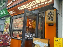 -前进5路汉堡炸鸡(汉街skp店)