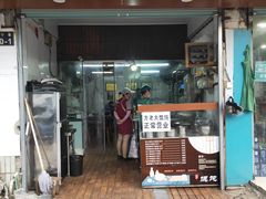门面-方老大馄饨(抚宁巷店)