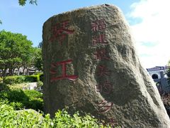 -琴江满族村