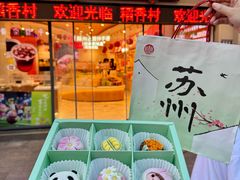 -稻香村(观前街店)