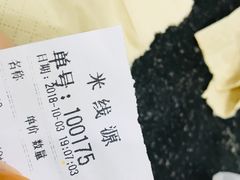 -米线源过桥米线(西二路总店)