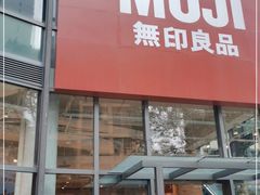 -MUJI无印良品(顺城店)