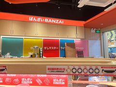 -万岁寿司(万国店)