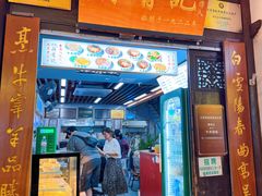 -清真蒋有记(老门东店)