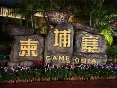 -南宁方特东盟神画