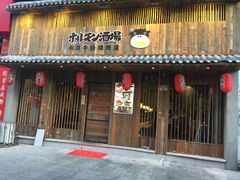 门面-和萌牛肠烧烤(财富中心店)