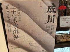 -成川茶店·潮汕工夫浓茶(万象店)