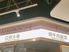 -丝路伊兰·兰州牛肉面(牛街总店)