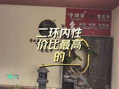 -牛将军•涮肉•烤肉(北京王府井·故宫店)