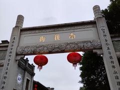 -三坊七巷历史文化街区