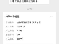 -金悦轩海鲜酒家(拱北店)