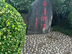 -华清宫景区