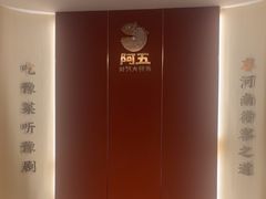 -阿五黄河大鲤鱼(英协路店)