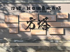 -常熟方塔园