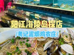 -考记泥焗鸡农庄·海鲜(北洛秘境店)