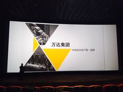 -万达影城(湛江万达广场IMAX店)