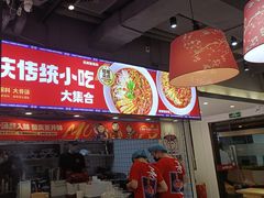 -魔都三兄弟酸辣粉·蘸卤炸串(虹桥万科店)