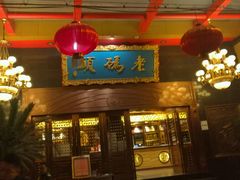门面-老码头火锅(玉林店)