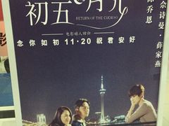 -横店电影城(九鼎店)