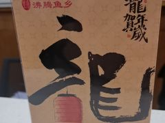 -沸腾鱼乡(知春路分店)