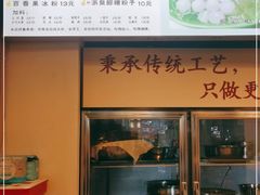 -黄氏沥泉·冰粉(玉林店)