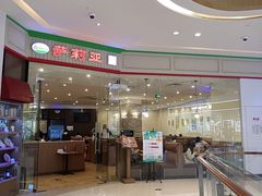 -萨莉亚意式餐厅(天河城购物中心店)