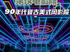 -永汉电影院(北京路总店)