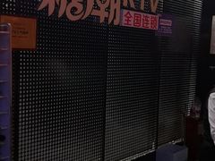 -糖潮量贩KTV(高新万达广场店)