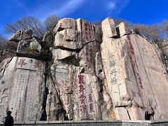 -泰山风景名胜区