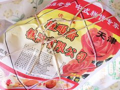 -芦庄子桂顺斋(和平路总店)