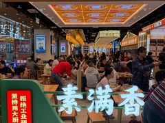 -素满香·全民食养自助(长宁龙之梦店)