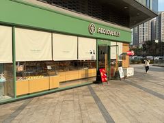-爱达乐面包生日蛋糕(泛悦国际店)