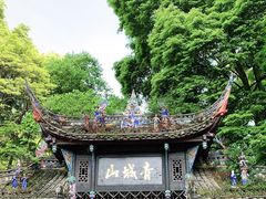 -青城山