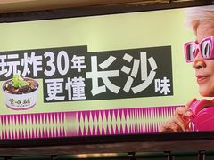-董顺桃老长沙臭豆腐(步行街店)