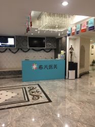 -深圳春天阳光医院·轮廓抗衰中心