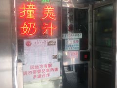 门面-义顺牛奶公司(新马路老店)