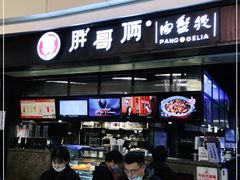门面-胖哥俩肉蟹煲(龙德广场店)