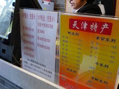 -清真·二嫂子煎饼果子(鼓楼旗舰形象店)